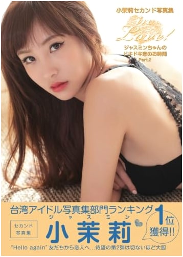 In Love! Jasmine-chan's Heart-Pounding Love Time Part 2