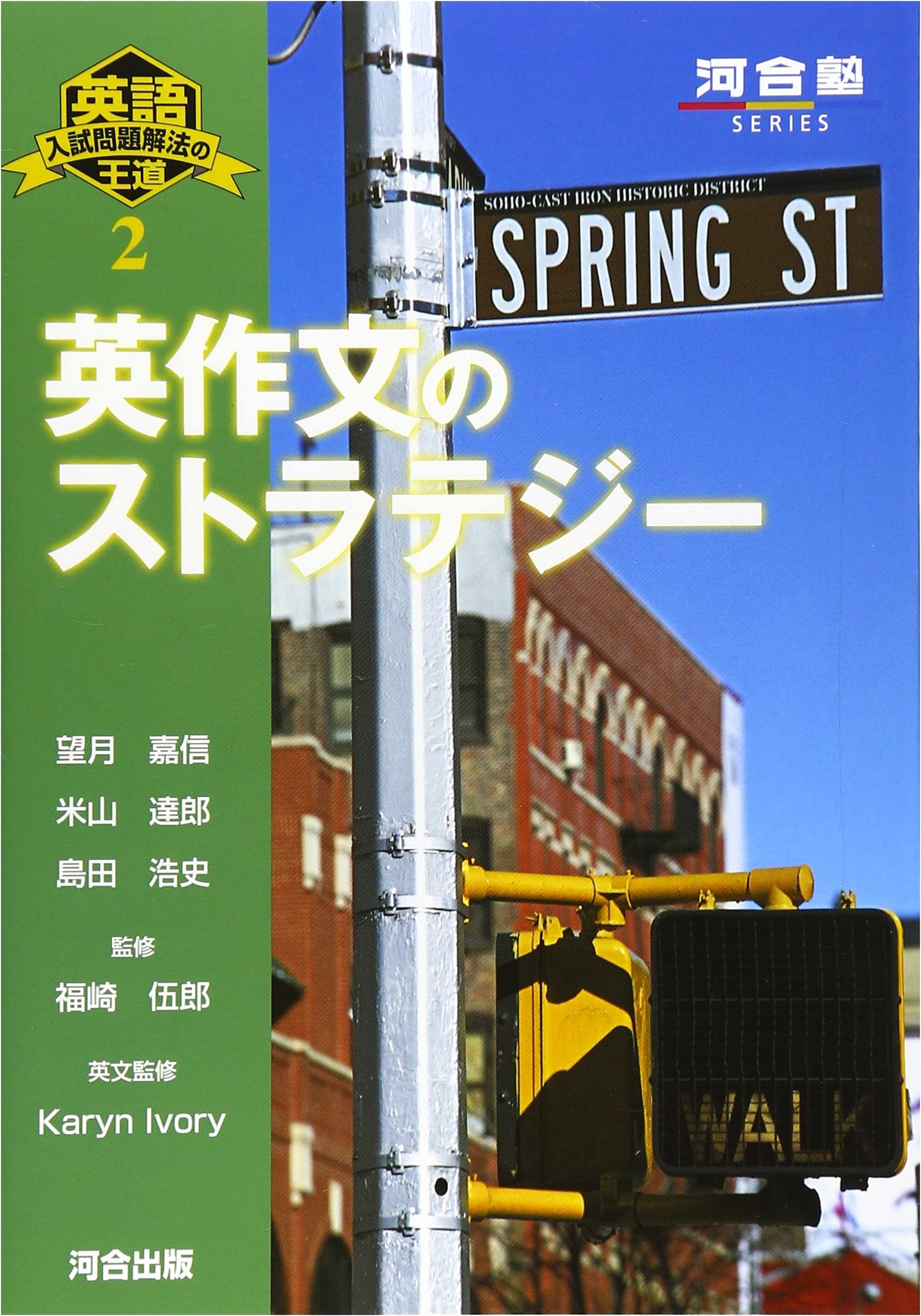 English Composition Strategies: Royal Road to English Entrance Exams, Vol. 2