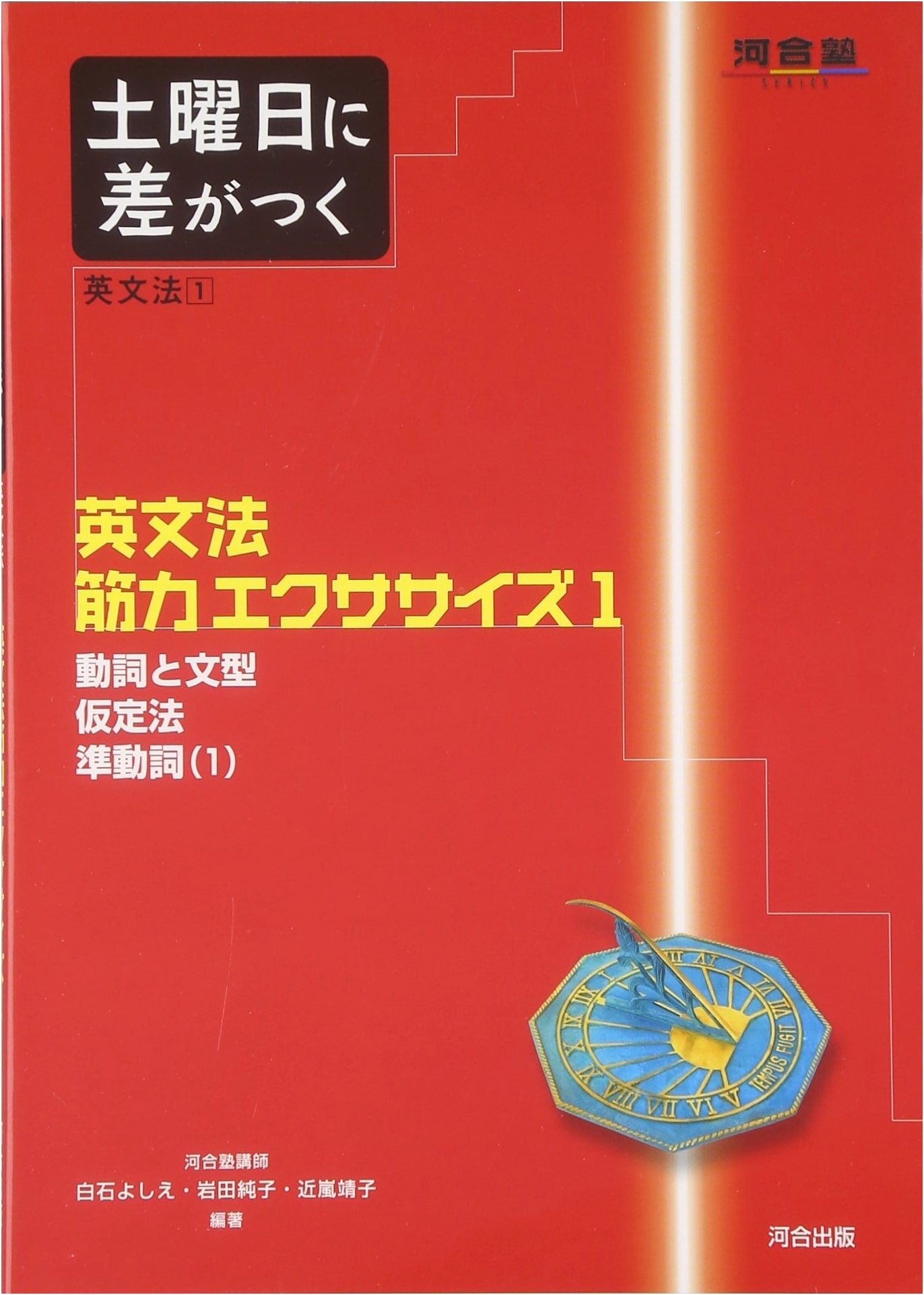 Boost Your English Grammar on Saturdays (Vol. 1) (Kawaii Juku Series)