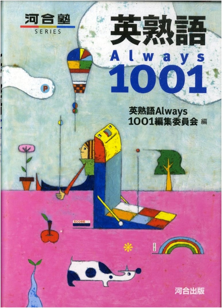 Eijukugo Always 1001: Essential English Idioms (Kawaijuku Series)