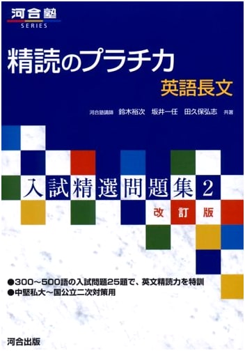 Pratica English Reading Comprehension for Intensive Study (Kawaijuku Series Exam Questions 2)