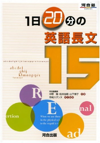 Daily 20-Minute English Reading Comprehension: Volume 15 (Kawaijuku Series)