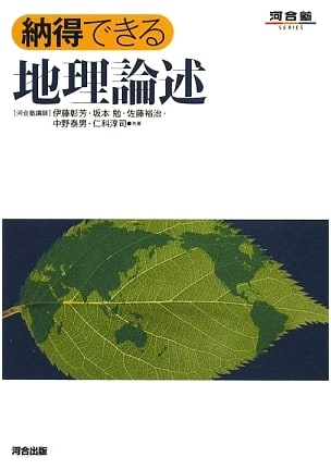 Understandable Geographical Essays (Kawaijuku Series)