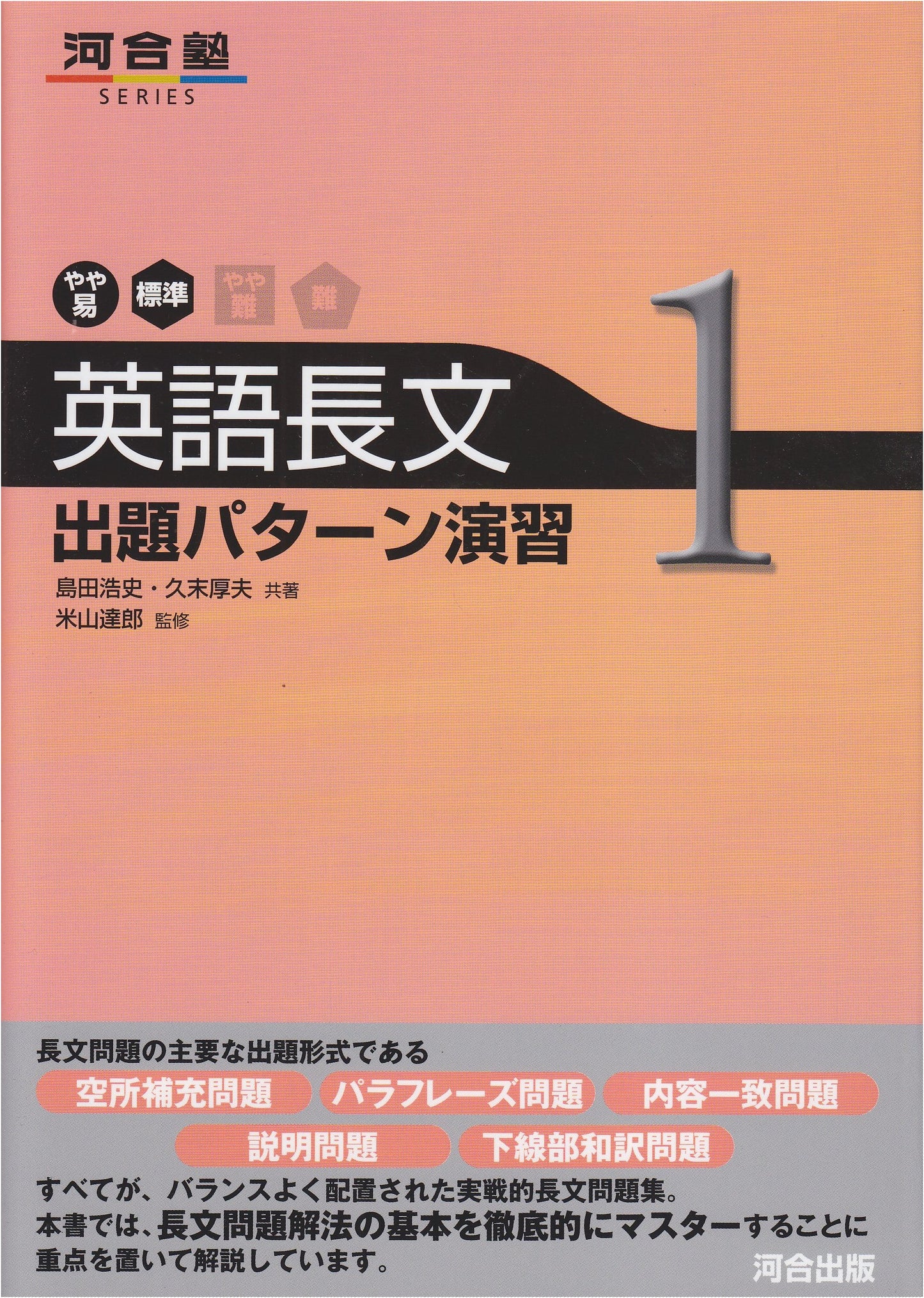 English Reading Comprehension Exercise Patterns (Level 1: Easy-Standard) (Kawaijuku Series)