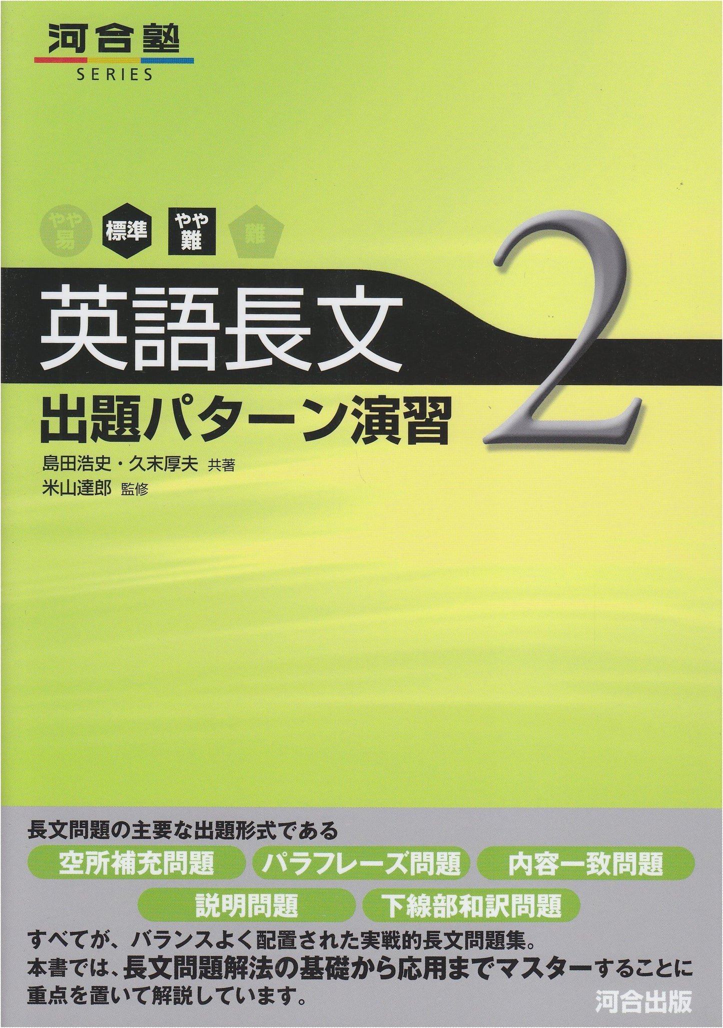 English Long Passage Question Pattern Practice: Vol. 2 (Standard to Advanced)