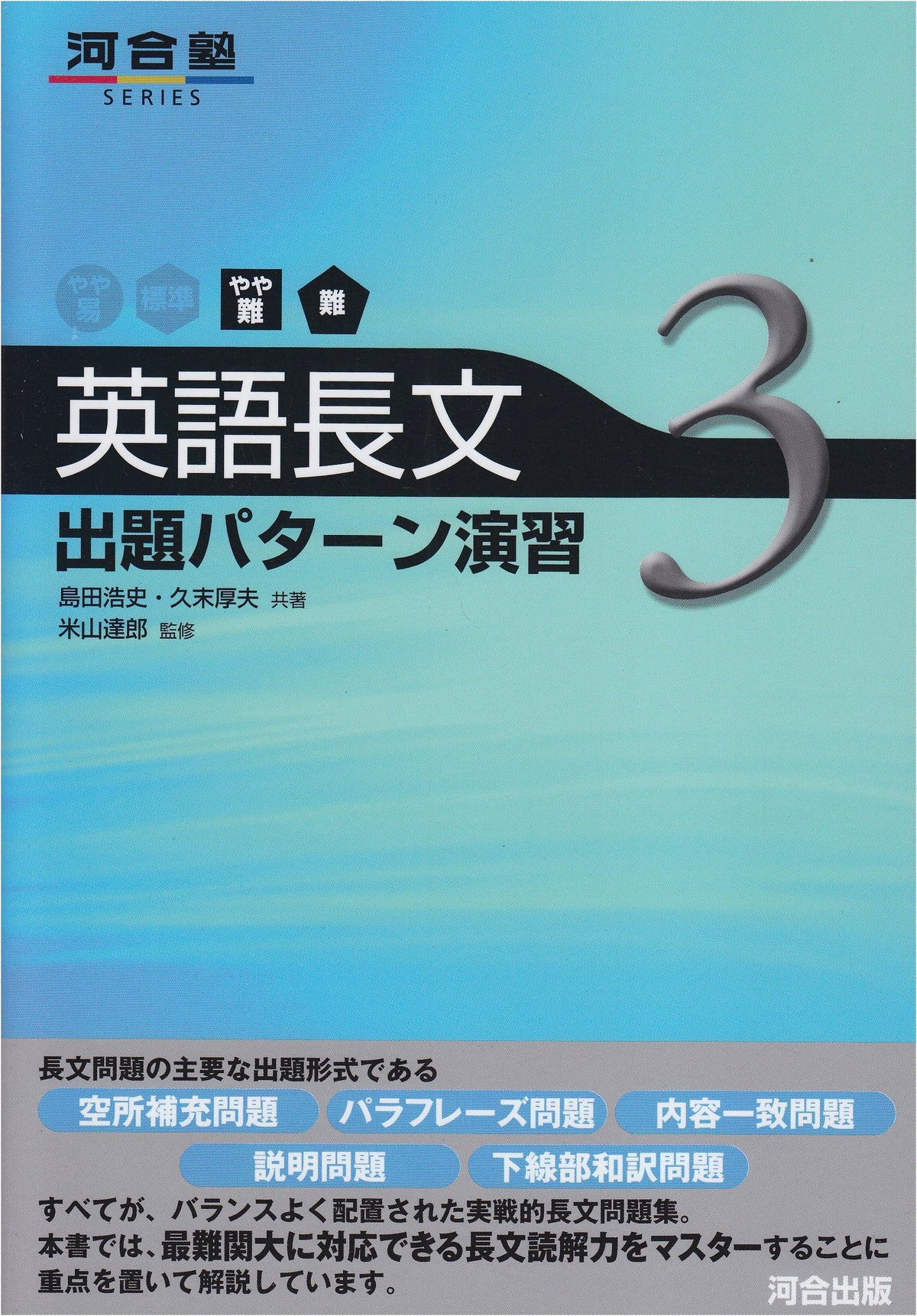 English Reading Comprehension Practice: Question Patterns (Vol. 3, Advanced) - Kawaijuku Series