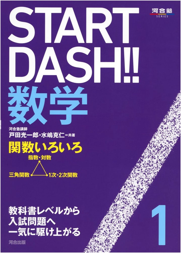 Start Dash!! Mathematics 1: Comprehensive Guide to Functions