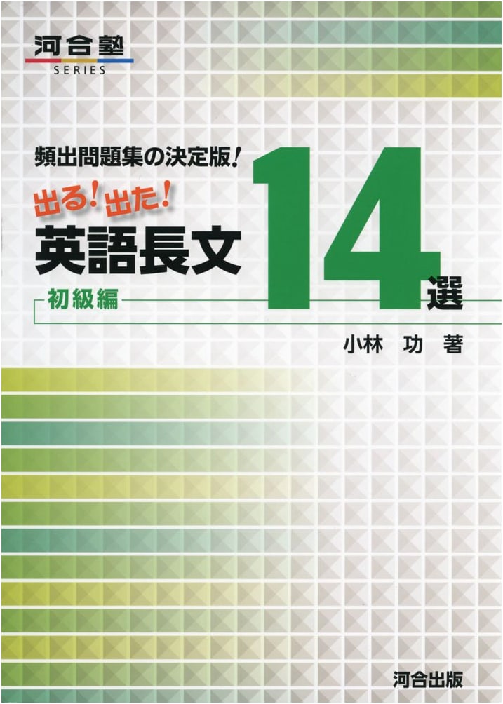 The Ultimate Collection! 14 Essential English Reading Passages for Beginners (Kawaijuku Series)