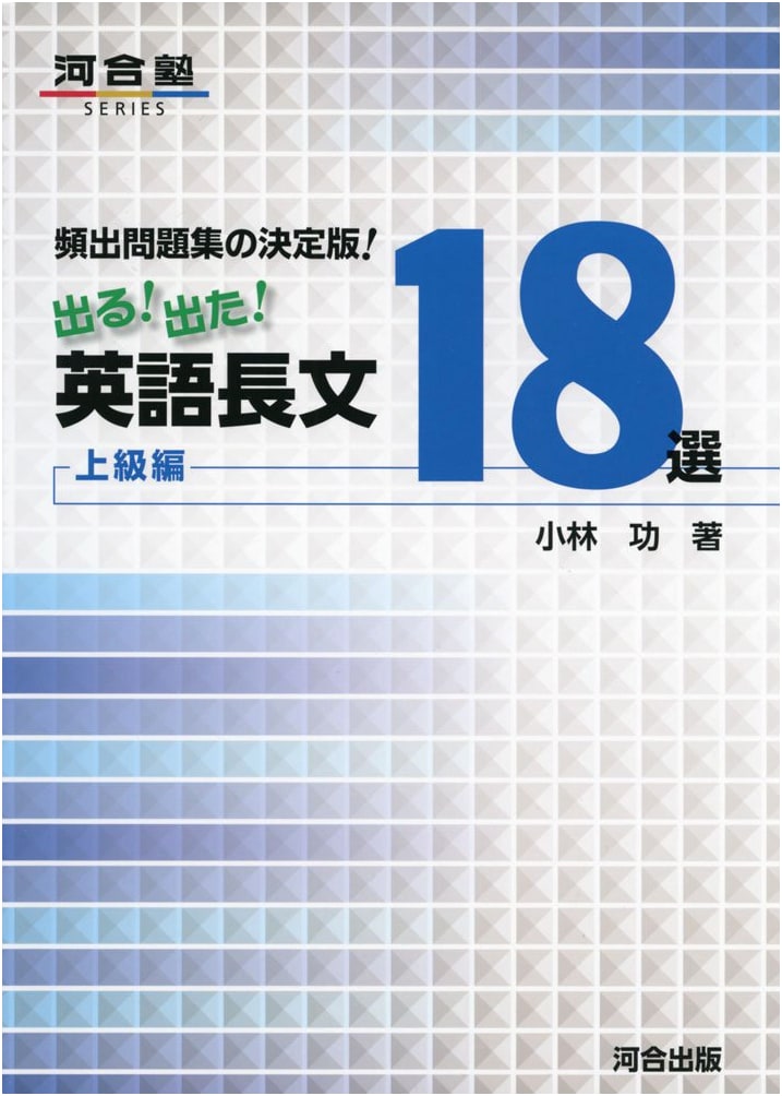 Essential English Reading Comprehension Practice: Advanced 18 Selections (Kawaii Juku Series)