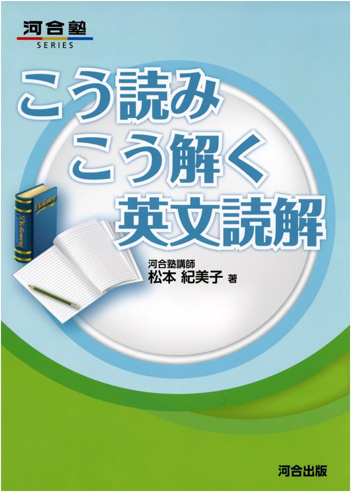 Mastering English Reading Comprehension: The Kawaijuku Method
