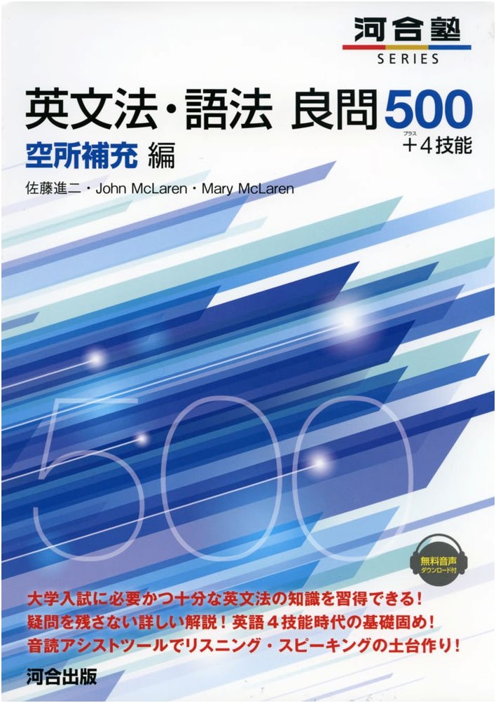 Kawaijuku Series: English Grammar & Usage 500+ Problems for 4 Skills - Fill-in-the-Blank