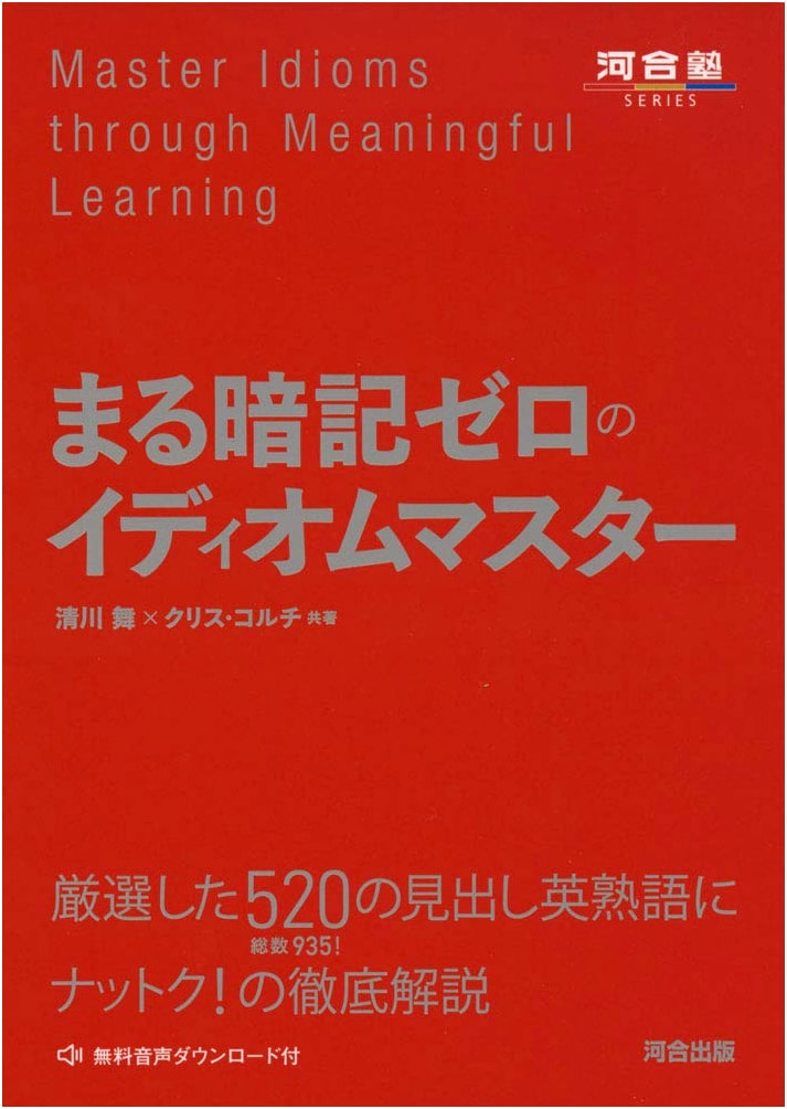 Idiom Master: Zero Memorization (Kawaijuku Series) by Mai Kiyokawa