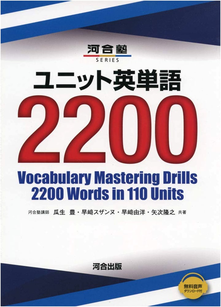 Kawai Juku Series: 2200 English Vocabulary by Unit