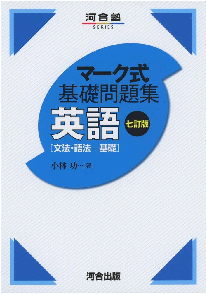Mark Sheet Basic Problem Collection English: Grammar & Usage - Basic, 7th Ed. (Kawaijuku Series)