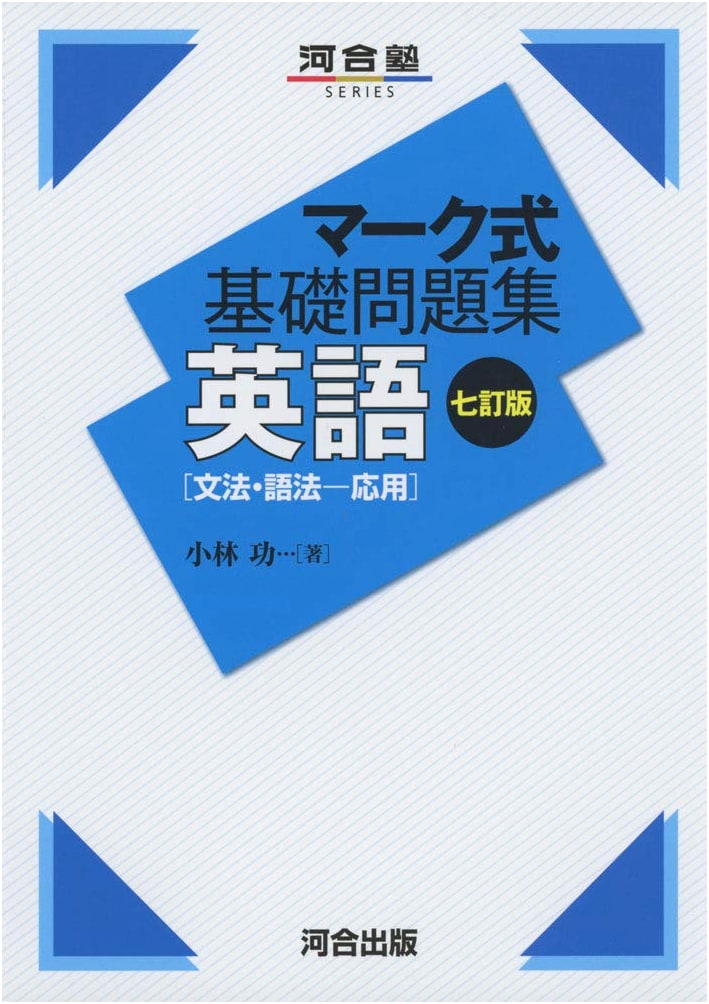 Mark-Sheet Format Basic English Grammar & Usage Practice Questions - Advanced (Kawaijuku Series)