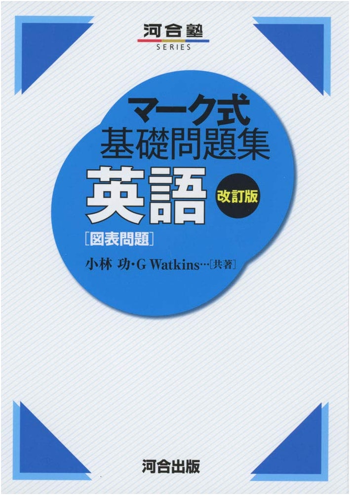Mark-Style Basic English Problem Collection [Diagram Problems] Revised Edition (Kawaii Juku Series)