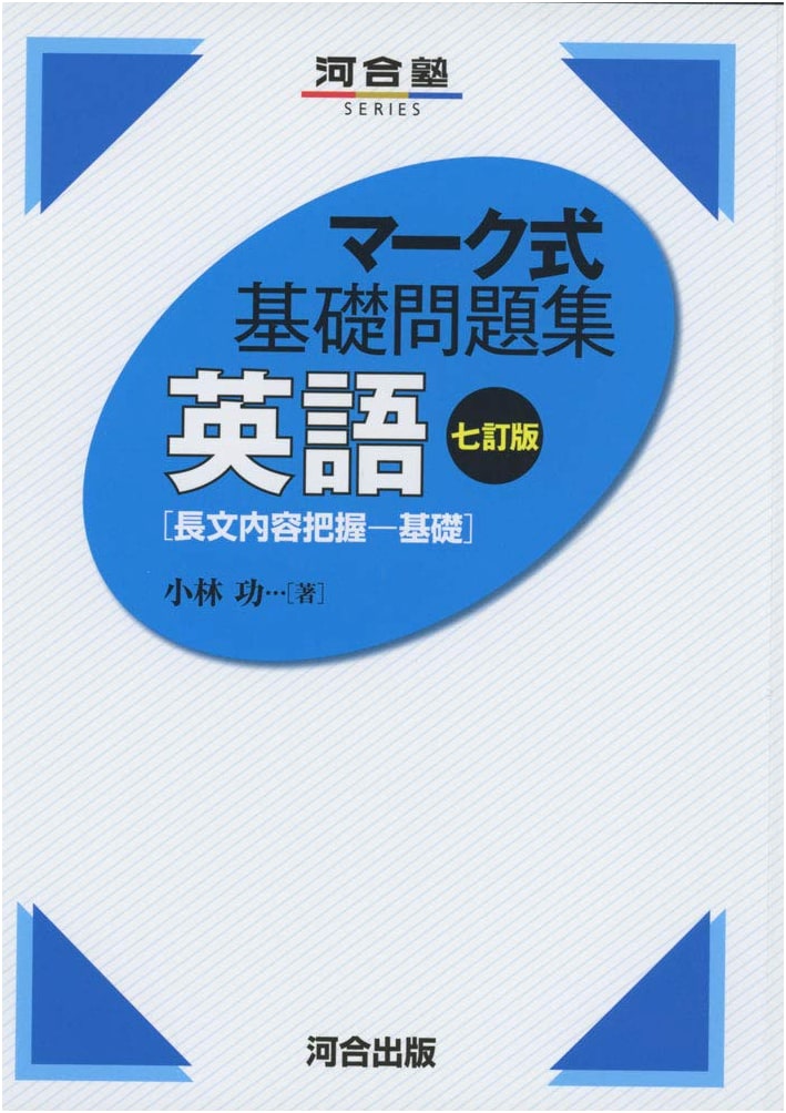 Mark-Sheet Style Practice Problems: English Reading Comprehension - Basic (Kawaijuku Series), 7th Ed.