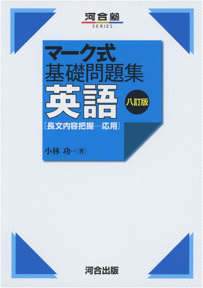 Kawaijuku Series: Mark-Sheet English Applied Reading Comprehension - 8th Edition