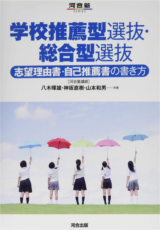 How to Write Application Essays & Self-Recommendation Letters for Japanese University Admissions