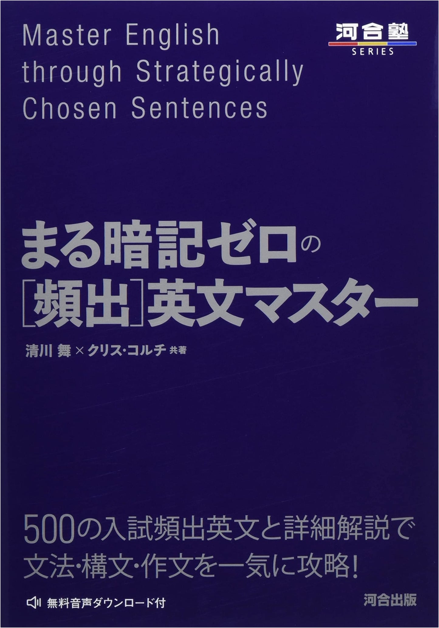 Kawaijuku Series: Master High-Frequency English Sentences Without Rote Memorization