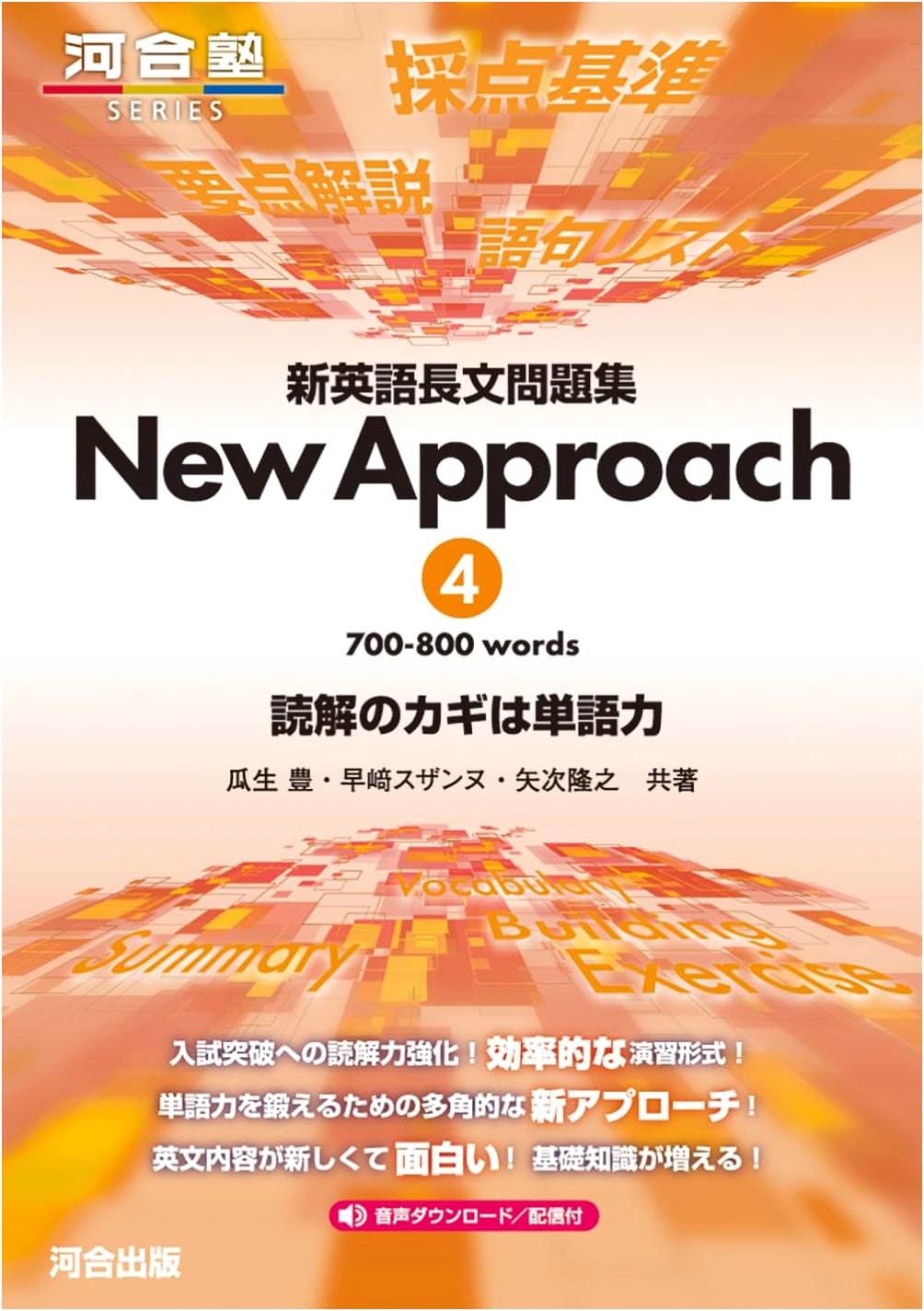 New English Long Passage Problem Collection: New Approach 4 (Kawaijuku Series)
