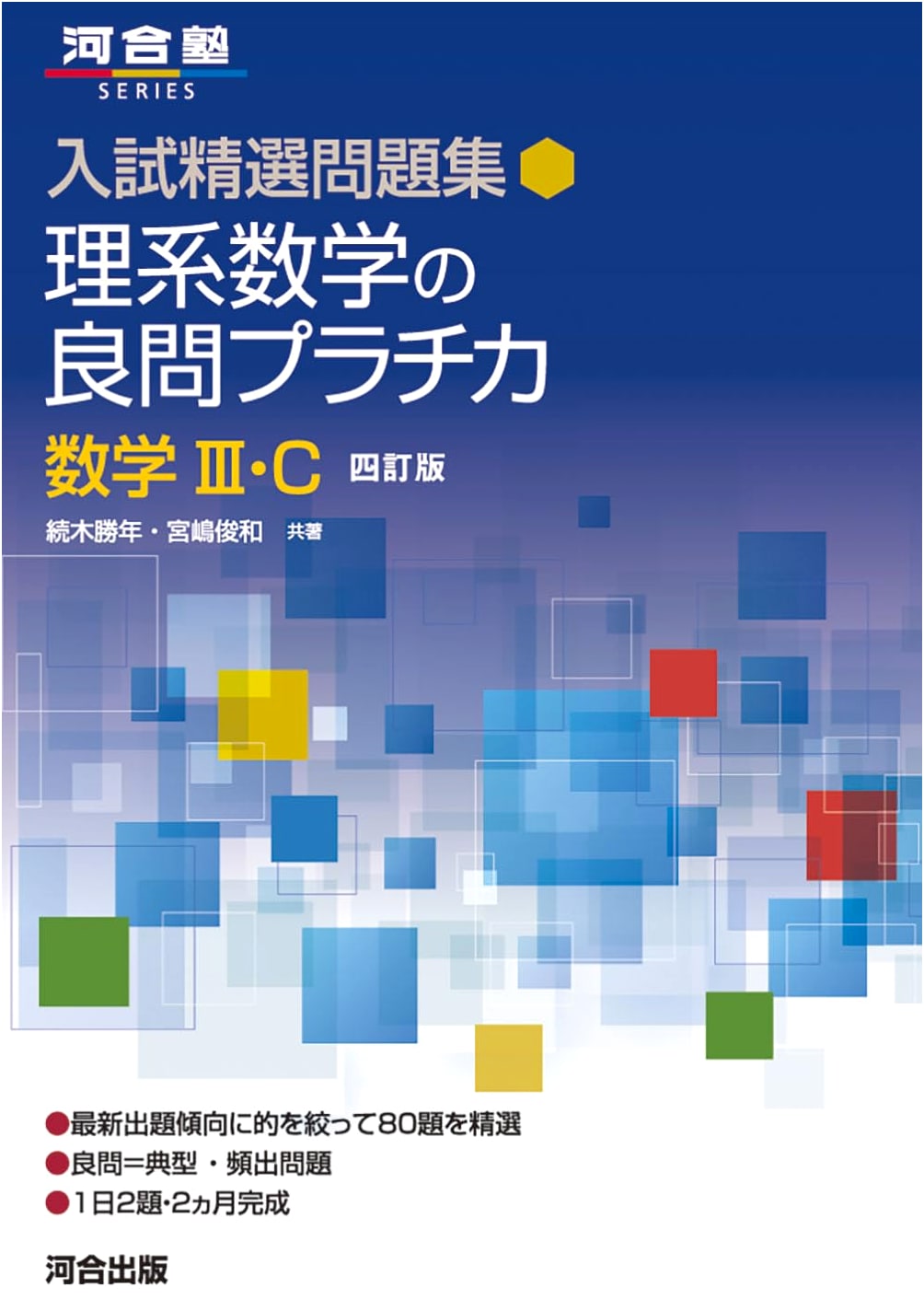 Selected Problems: Excellent Practical Problems in Science Mathematics III & C