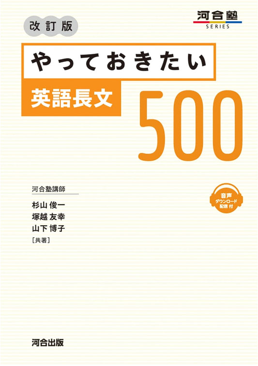500 English Passages for Advanced Learners, Revised Edition by Shunichi Sugiyama
