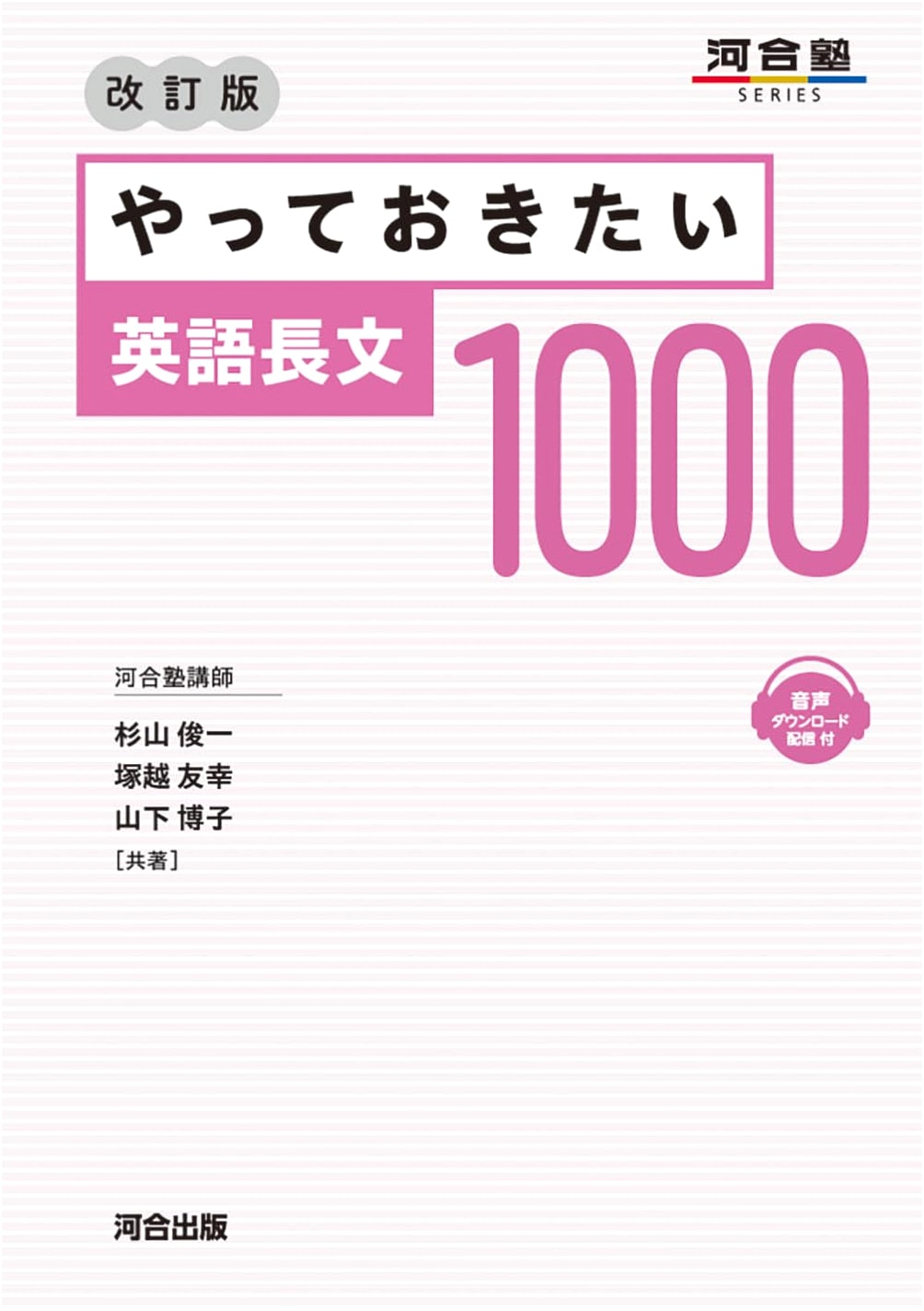 English Essays 1000: Revised Edition (Kawaijuku Series) by Tomoyuki Tsukagoshi