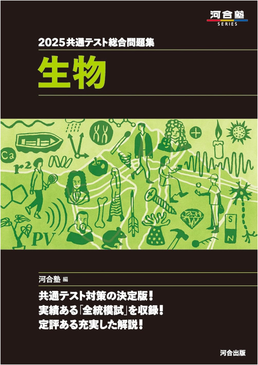 2025 Common Test Comprehensive Practice Questions: Biology (Kawaii Juku Series)