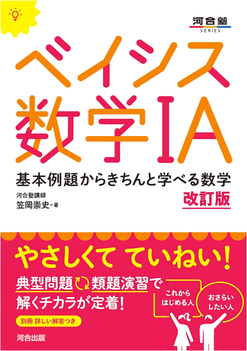 Basis Mathematics IA Revised Edition (Kawaijuku SERIES)