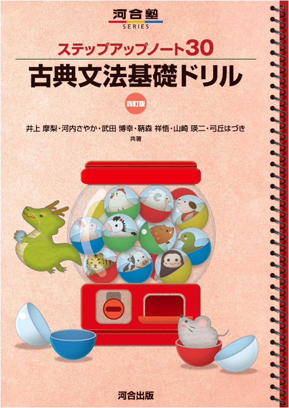 Step Up Note 30: Basic Classical Japanese Grammar Drill, Revised Ed. (Kawaijuku)
