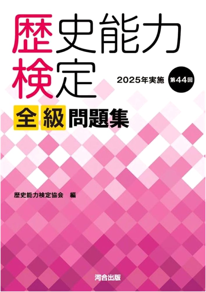 Historical Literacy Examination - 2025 Edition - All Levels