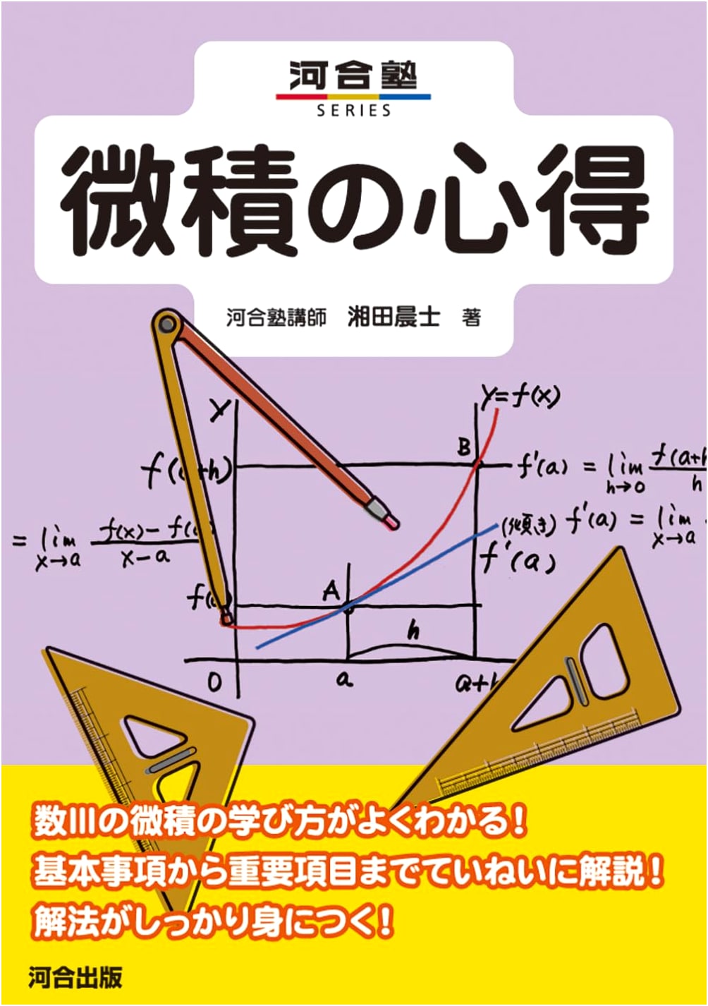 The Essentials of Calculus (Kawaijuku Series)