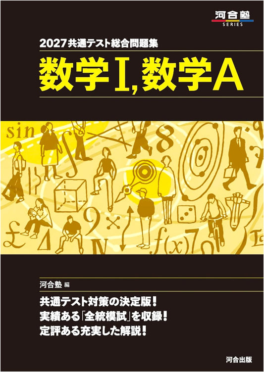2027 Common Test Comprehensive Workbook: Mathematics I & A (Kawaijuku Series)