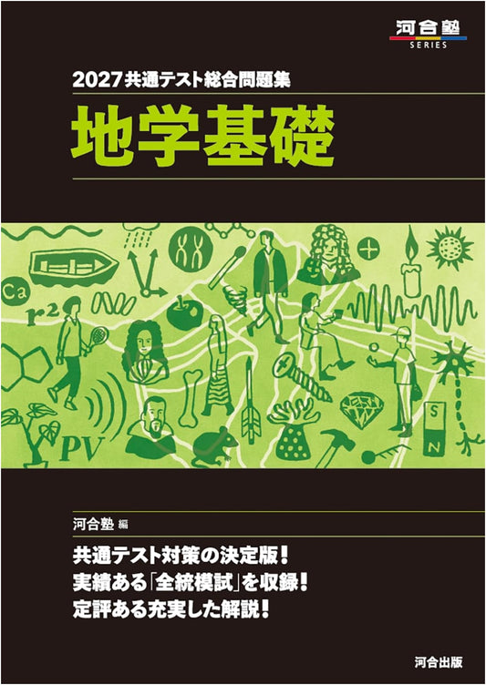 2027 Japanese Common Test: Comprehensive Workbook for Basic Earth Science (Kawaijuku Series)