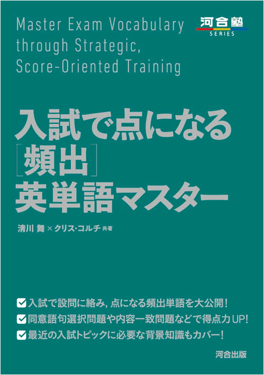 Ace Your Exams: Essential English Vocabulary by Mai Kiyokawa