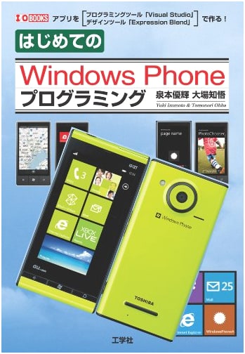 Beginner's Windows Phone Programming: Create Apps with Visual Studio & Expression Blend (I/O Books)