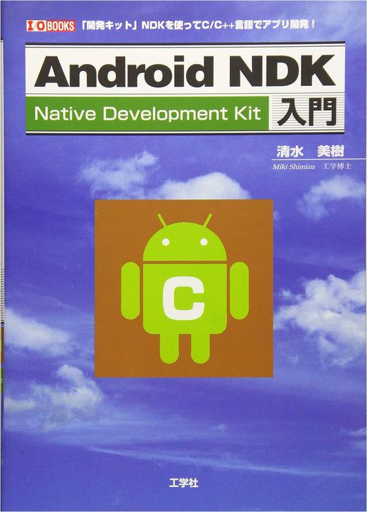 Android NDK: An Introduction to Native Development Kit (I/O BOOKS)