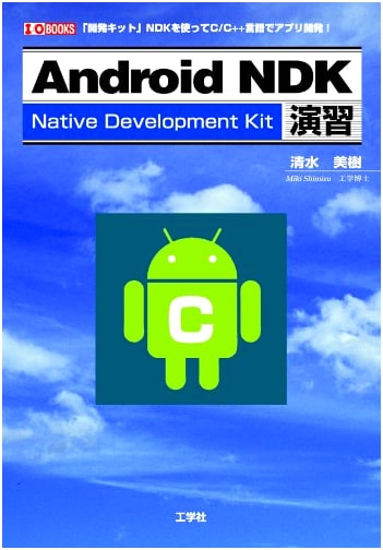 Android NDK Exercises: Native Development Kit (I/O BOOKS)