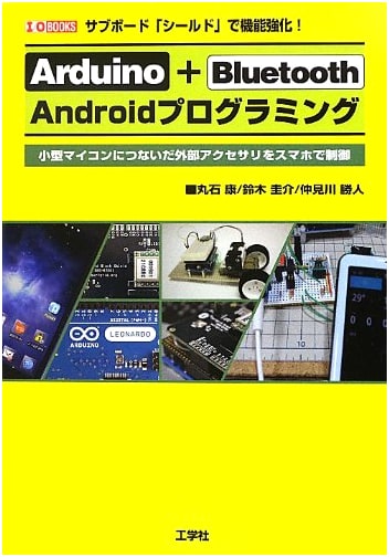 Arduino & Bluetooth Android Programming: Enhance Features with Shield Sub-Boards