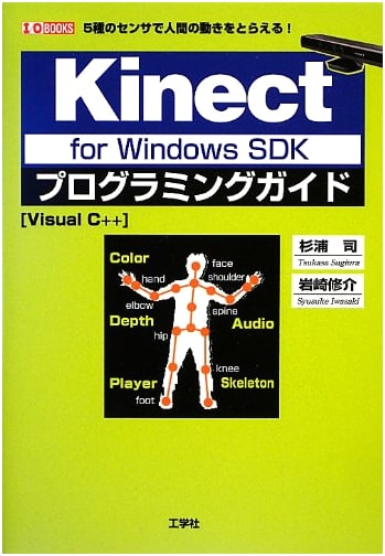 Kinect for Windows SDK Programming Guide: Human Movement with 5 Sensors & Visual C++