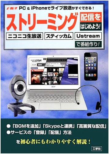 Start Streaming Now: Live Broadcasts Instantly with PC & iPhone!