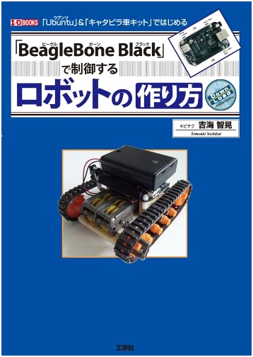 How to Build Robots Controlled by BeagleBone Black: Starting with Ubuntu & Caterpillar Car Kit