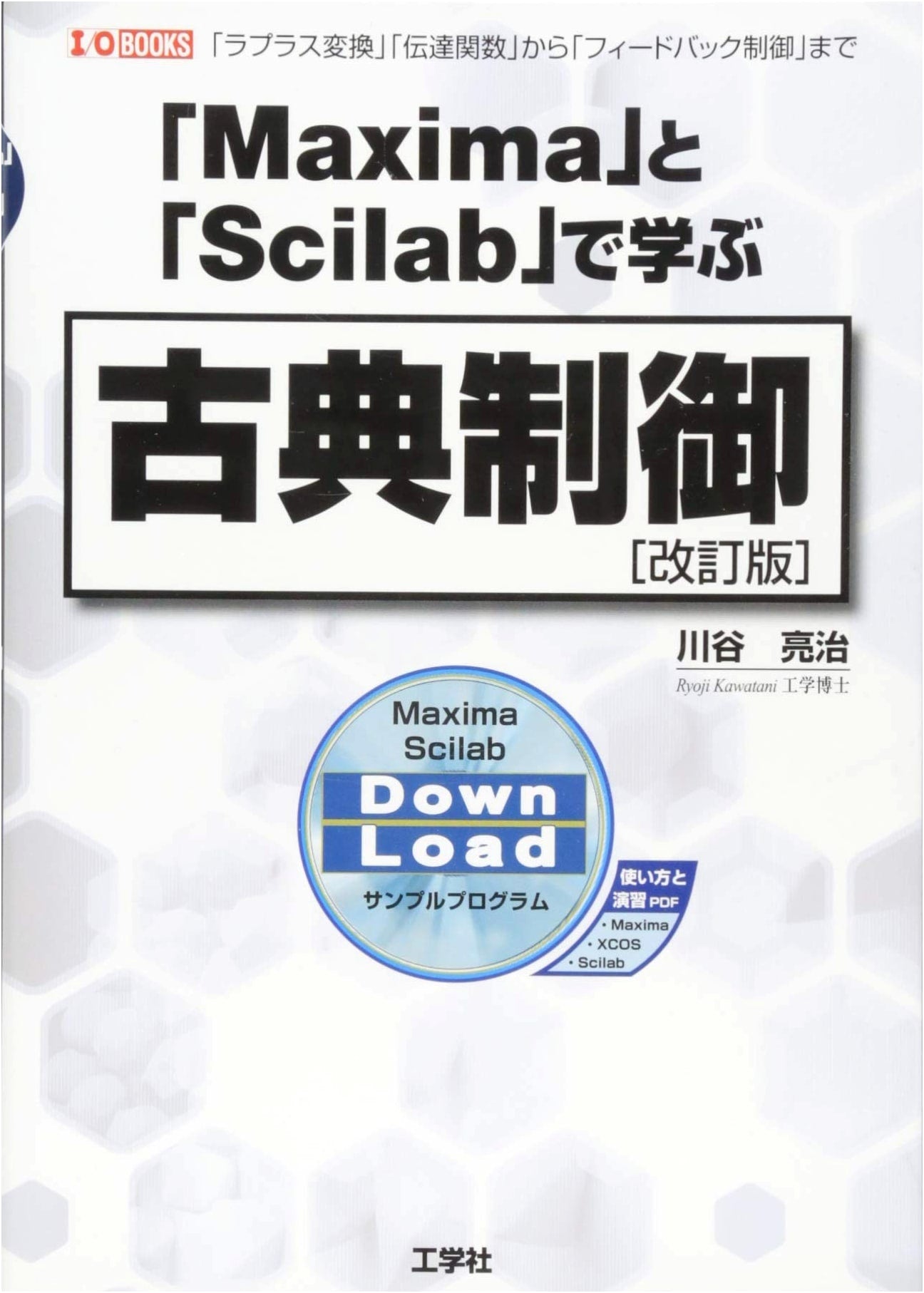 Classical Control Theory with Maxima & Scilab: From Laplace Transforms to Feedback Control