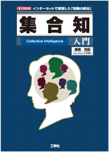 Collective Intelligence: Integrating Knowledge through the Internet (I/O BOOKS)