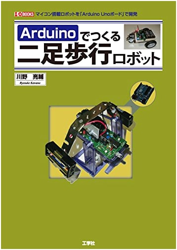 Build a Bipedal Robot with Arduino: Develop Microcontroller Robots using Arduino Uno