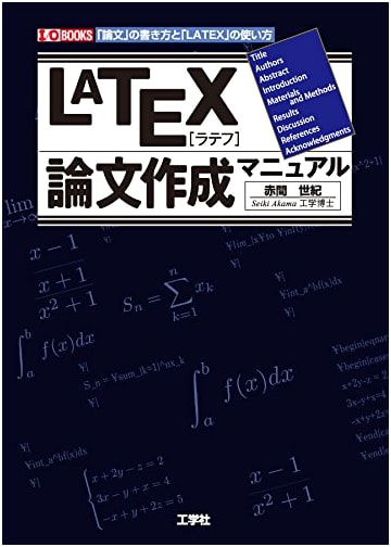 LaTeX Thesis Creation Manual: Writing Academic Papers & Using LaTeX (I/O BOOKS)