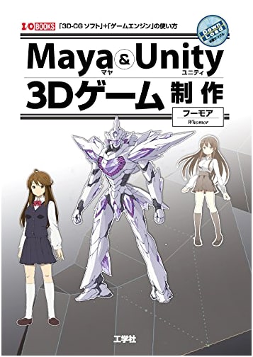 Maya & Unity: 3D Game Production (I/O BOOKS)