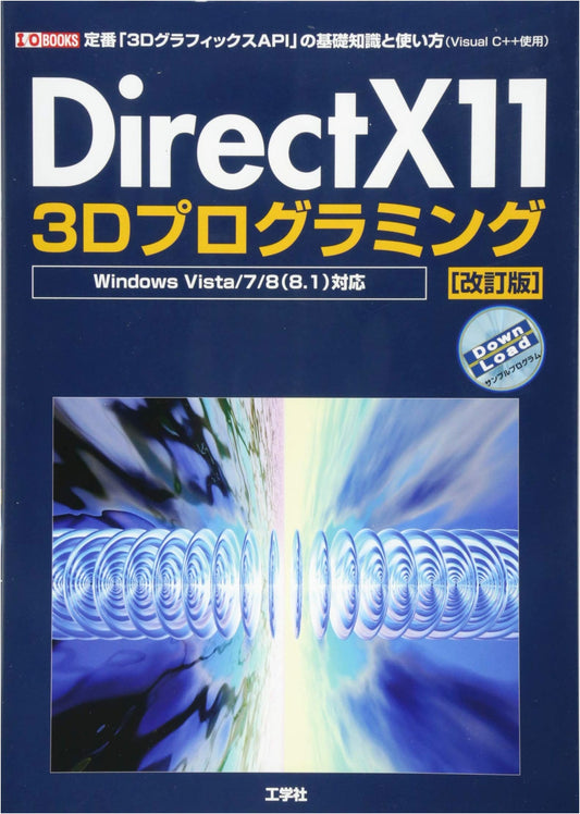 DirectX11 3D Programming: Fundamentals & Usage of 3D Graphics API (Visual C++)