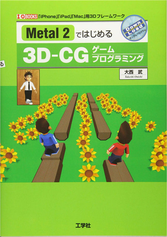 Begin 3D-CG Game Programming with Metal2 (I/O Books)